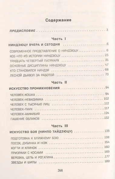 Ниндзя и ниндзюцу - фото 2