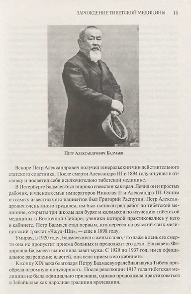 Тибетская медицина - фото 4