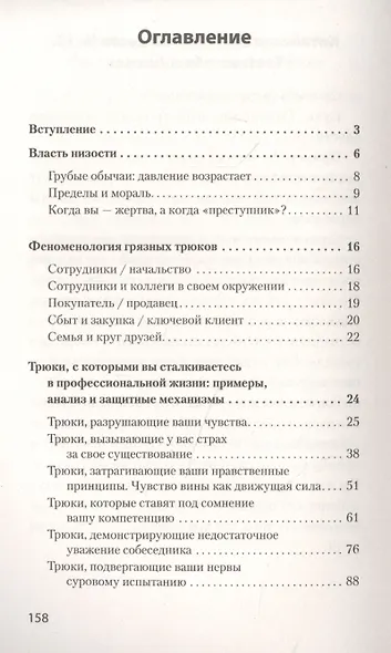 100 самых популярных трюков в общении (#экопокет) - фото 3