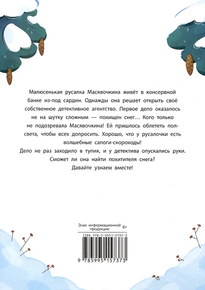 Самый маленький снеговик. Загадка Антарктиды - фото 2