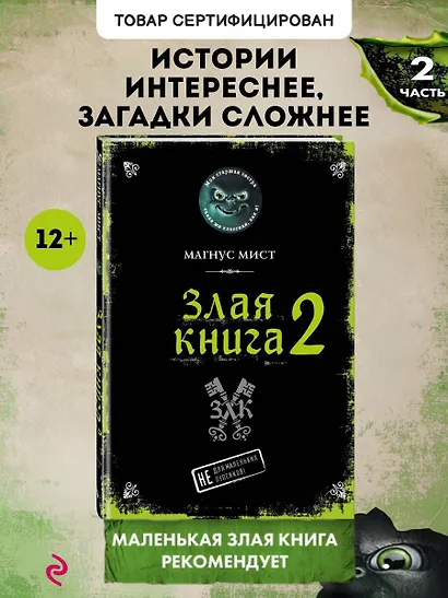 Злая книга 2 - фото 4