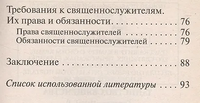 Таинство Священства (м) - фото 3