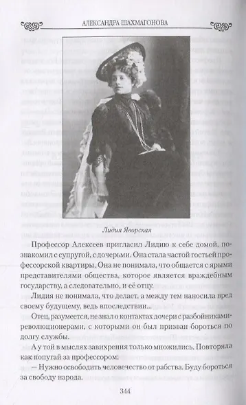 Актрисы старой России. От Асенковой до Комиссаржевской - фото 5