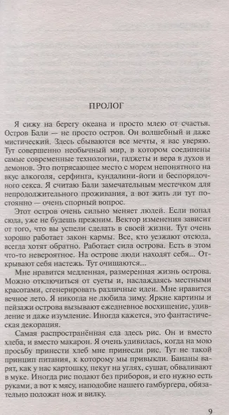Я коллекционирую мужские сердца, или взгляд волчицы - фото 2