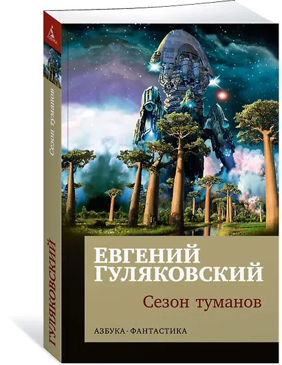 Сезон туманов - фото 2