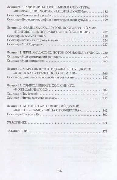 Антропологическое письмо. Курс лекций и семинаровс выпускниками Московской Школы Нового Кино - фото 3