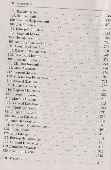 ЕГЭ. История. 10–11 классы. Справочник исторических личностей и 130 биографических материалов - фото 5