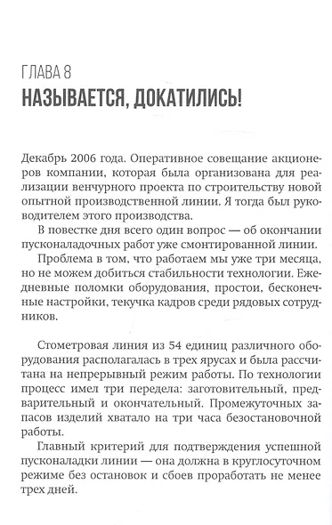 Видеть. Действовать. Побеждать. Настольная книга толкового руководителя - фото 3