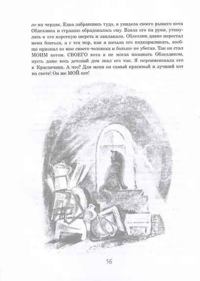 Вредина очкастая - это я - фото 11