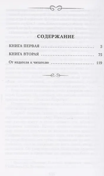 Страдания юного Вертера - фото 2