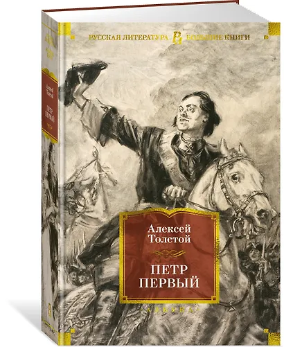 Петр Первый - фото 3