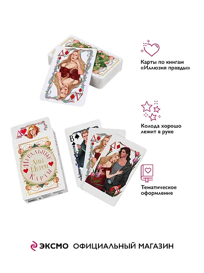 Игральные карты Аны Шерри - фото 2