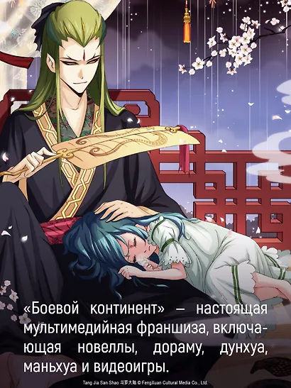 Боевой континент. Том 5 - Испытание ядами (Douluo Dalu / Combat Continent). Маньхуа - фото 9
