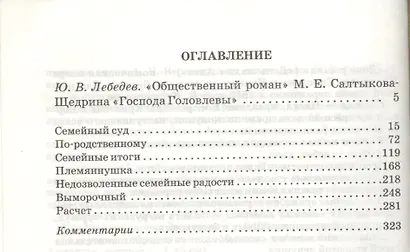Господа Головлевы - фото 2