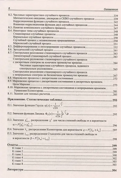 Теория вероятностей и математическая статистика. Руководство по решению задач - фото 5