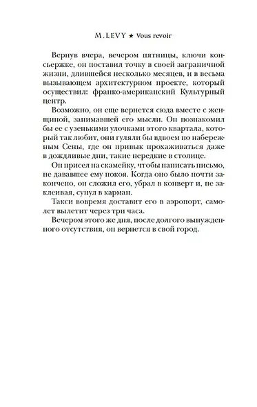 Встретиться вновь - фото 8