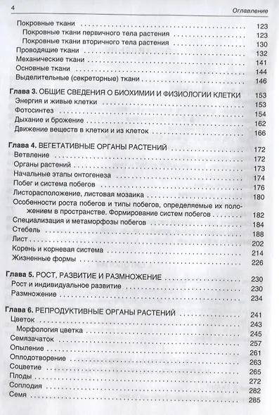 Ботаника (4 изд.) Яковлев - фото 3