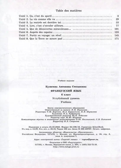 Французский язык. 6 класс. Углубленный уровень. Учебник - фото 2