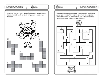 Удивительные головоломки - фото 5