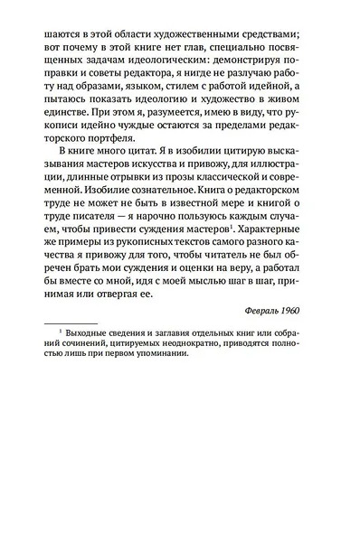 В лаборатории редактора - фото 11