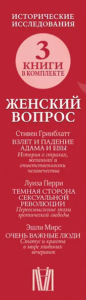Женский вопрос. Исторические исследования - фото 11