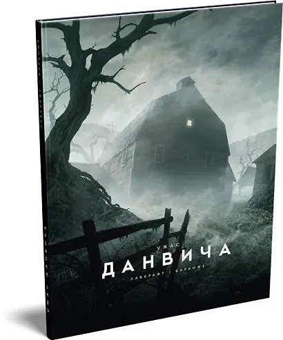 Ужас Данвича - фото 3