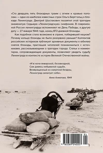 Блокада Ленинграда. Три страшных года в документах с комментариями - фото 2
