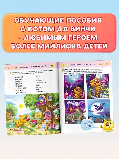 Читаем, считаем и развиваем мышление с котом да Винчи - фото 6