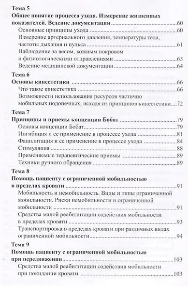Уход за ослабленными пожилыми людьми. Российские рекомендации - фото 3