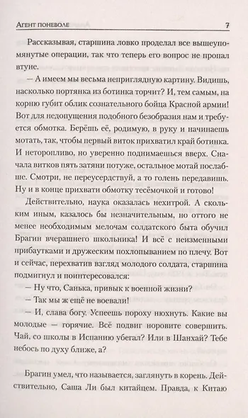 Агент поневоле - фото 7