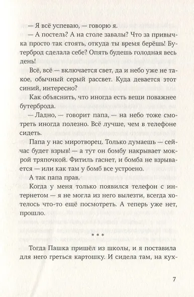 Тимофей: блокнот. Ирка: скетчбук - фото 4