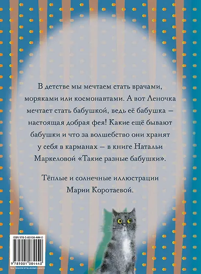 Такие разные бабушки - фото 2