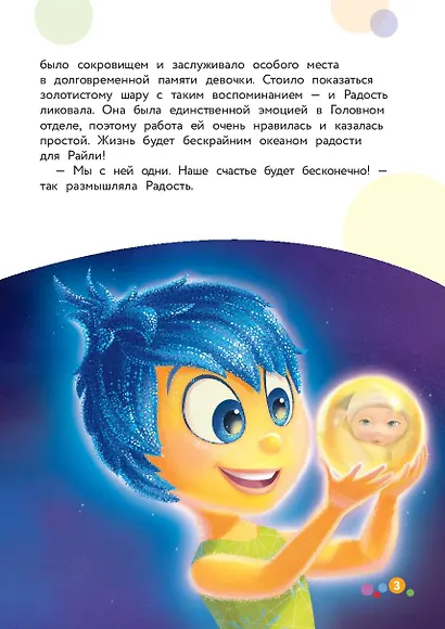 Головоломка. Вверх тормашками! Книга для чтения с цветными картинками - фото 6