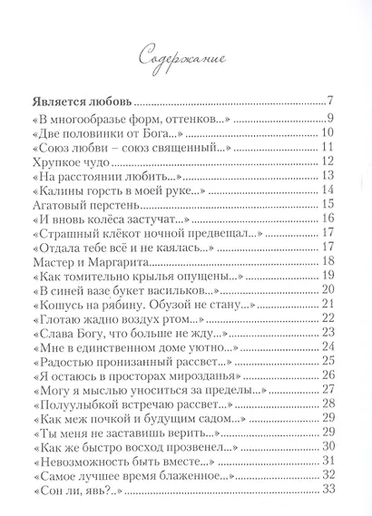 Откровение сердца - фото 2