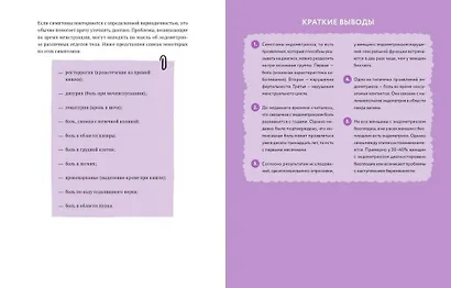 Эндометриоз. Как разобраться в причинах, распознать симптомы и позаботиться о себе в повседневной жи - фото 7