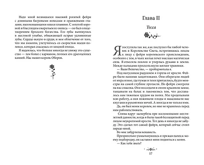 Из Тени и Тумана (#1) - фото 4