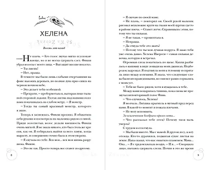 Ведьмы Тихого Ручья. Колдовской сезон (#1) - фото 5