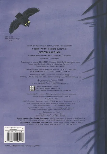 Книги нашего детства. Девочка и лиса - фото 2
