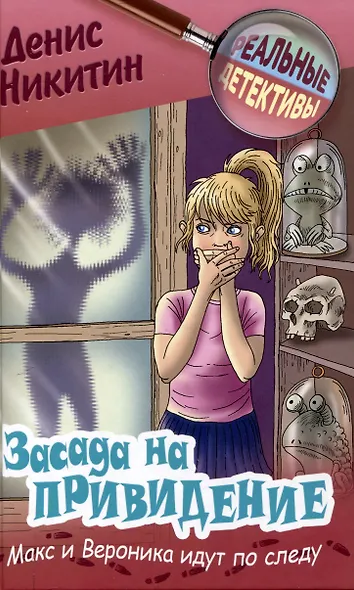 Засада на привидение - фото 1