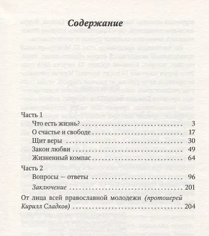 Только жизнь. Диалог с молодежью - фото 2