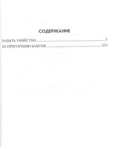 Я - телохранитель. Книга 2 - фото 2