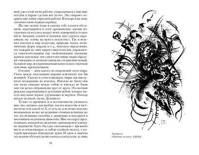 Точка и линия на плоскости - фото 5