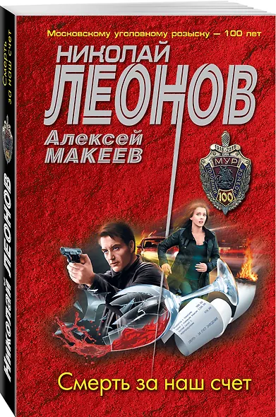 Смерть за наш счет - фото 3