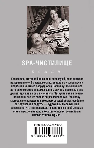 SPA-чистилище - фото 2