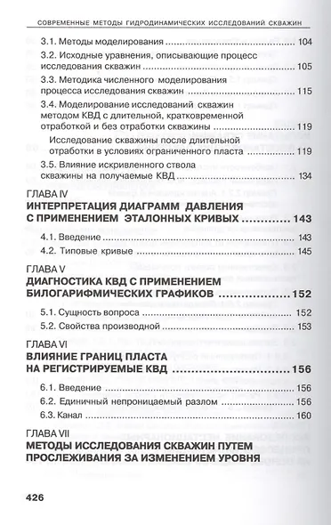 Современные методы гидродинамических исследований скважин. Справочник инженера по исследованию скважин - фото 4