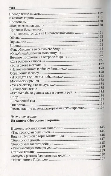 Собрание сочинений. Том 3. Поэзия - фото 7