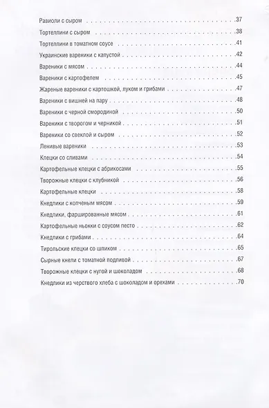 Домашние пельмени, вареники, манты, клецки, хинкали - фото 3