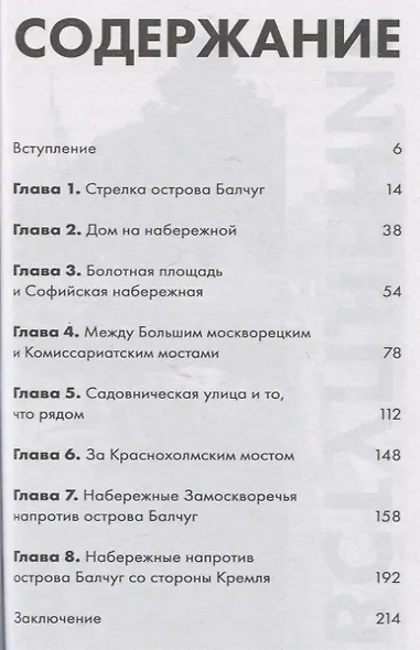 Остров Балчуг. Парадокс в центре Москвы - фото 2