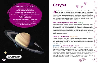 Солнечная система - фото 6