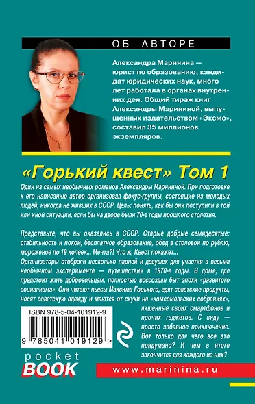 Горький квест. Том 1 - фото 2